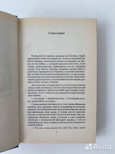 Розалин Майлз - Возвращение в Эдем