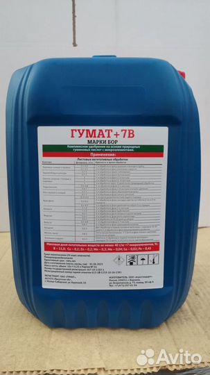 Минеральные удобрения Гумат 7б бор