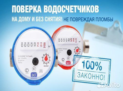Поверка и замена счетчиков воды