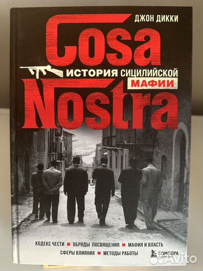 Книга Cosa Nostra