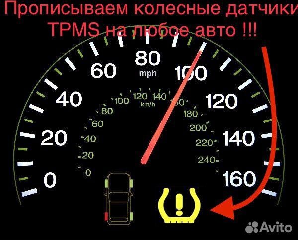 Датчик давления в шинах, прописка