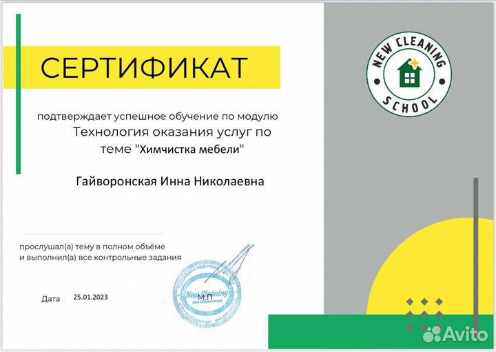 Химчистка мебели и ковров