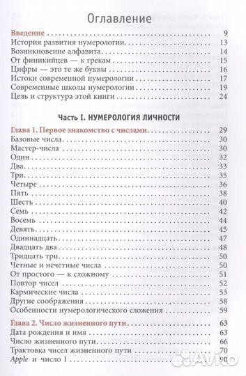 Нумерология. Самоучитель