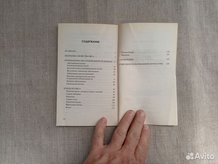 Лидия Костина. Лечение овсом. 2011 год