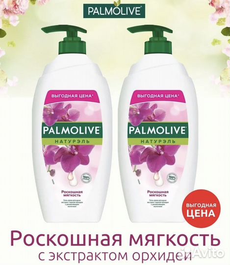 Гель для душа Палмолив 750мл