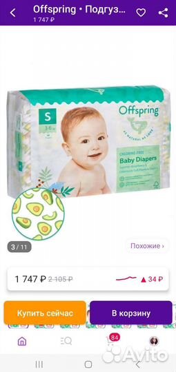 Подгузники 2 размер
