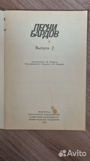 Песни бардов. Выпуск 2