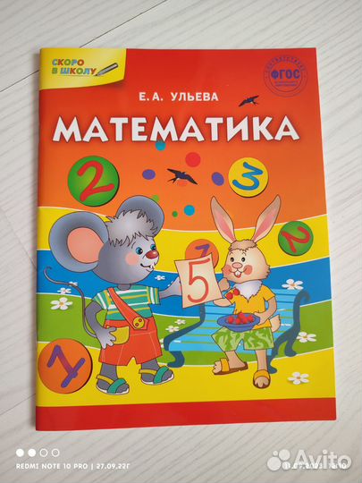 Математика для дошкольников