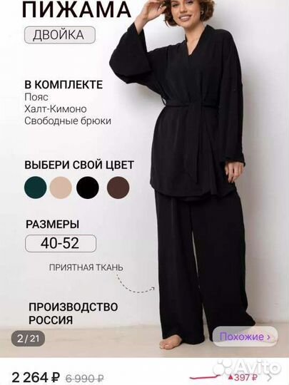 Кимоно пижама