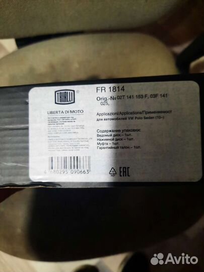 Диск сцепления