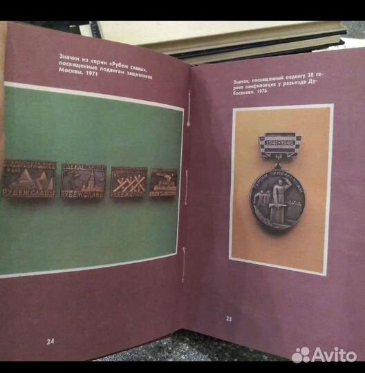 Альбом. Памятные значки городов-героев. 1986