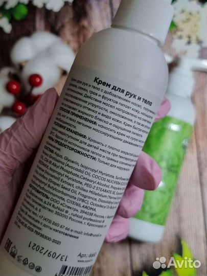 Крем для рук и тела runail