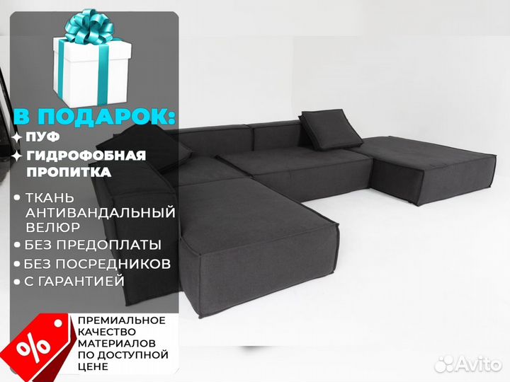 Диван 4400х1800 мм