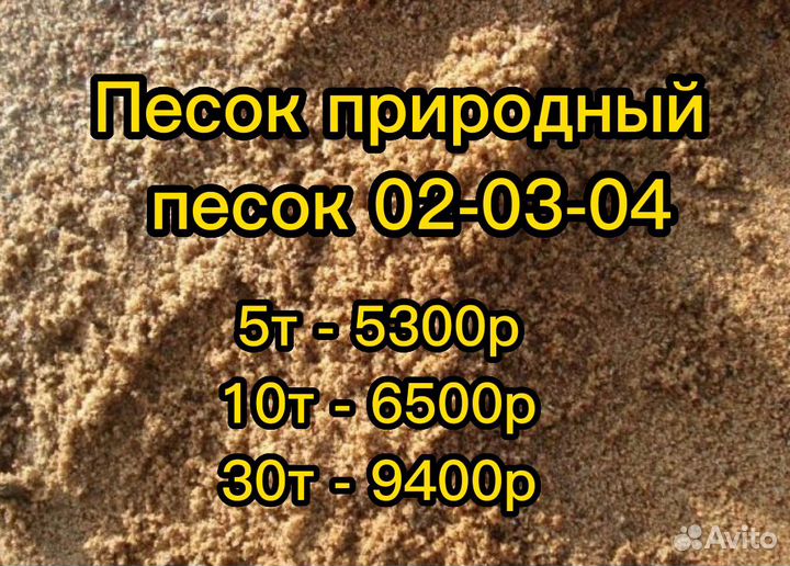 Купить песок с доставкой