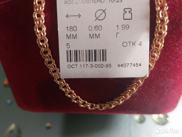 Браслет Гарибальди 18 см