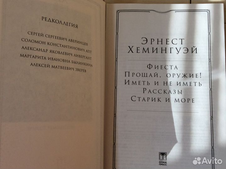 Эрнест Хемингуэй