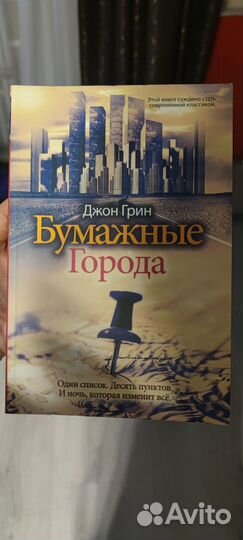Книга бумажные города