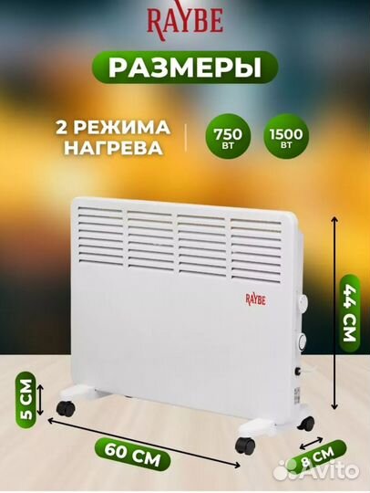 Обогреватель конвекторный