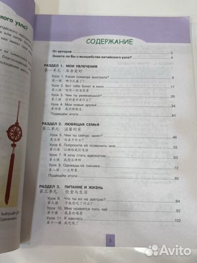 Учебник по китайскому языку 7 класс Сизова А