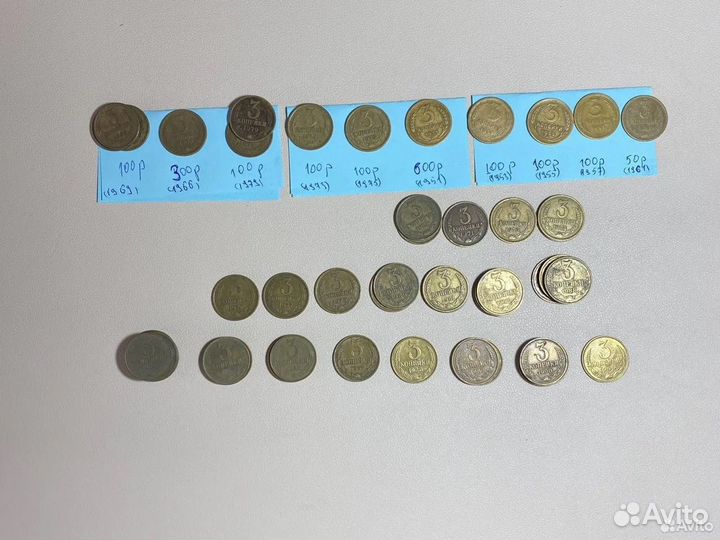 Коллекция монет 3 копейки (1951-1991) СССР