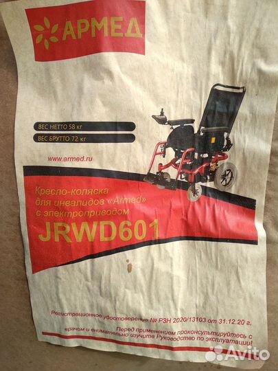 Кресло коляска для инвалидов с электроприводом