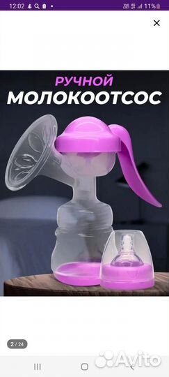 Молокоотсос ручной