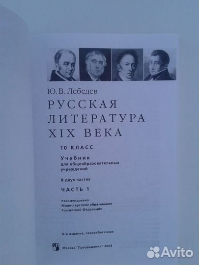 Юрий Лебедев: Литература. 10 класс. Учебник