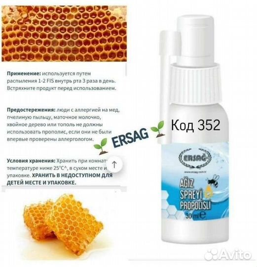 Спрей Прополис