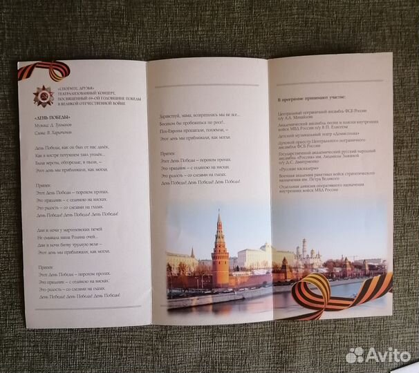 Программы концерта, приглашения, билеты Кремль