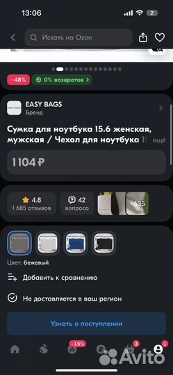 Сумка для ноутбука