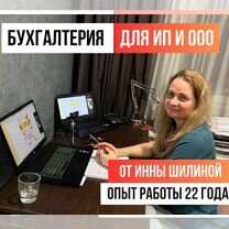 Ведение Бухгалтерии ИП, ООО. Бухгалтерские услуги