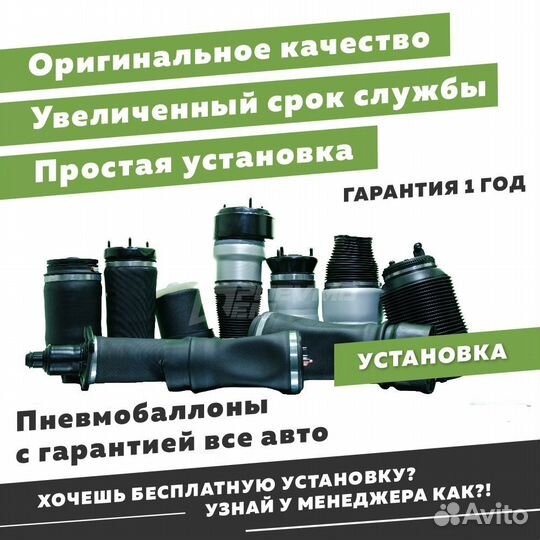 Пневмобаллоны с гарантией все авто