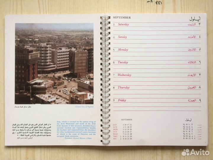 Ирак-iraq 1977 г. Ежедневник календарь