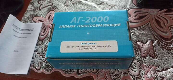 Голосообразующий аппарат аг-2000