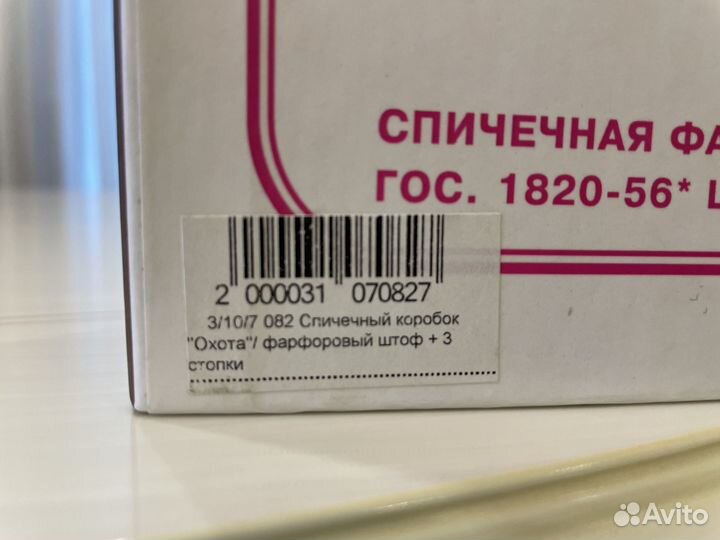 Набор Охота, Штоф + стопки в спичечном коробке