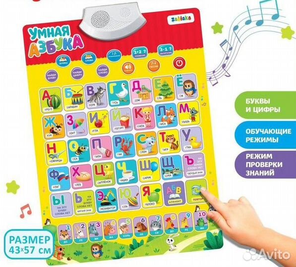 Электронный обучающий плакат «Умная азбука»