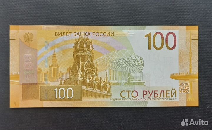 100 рублей ржевский мемориал Ржев