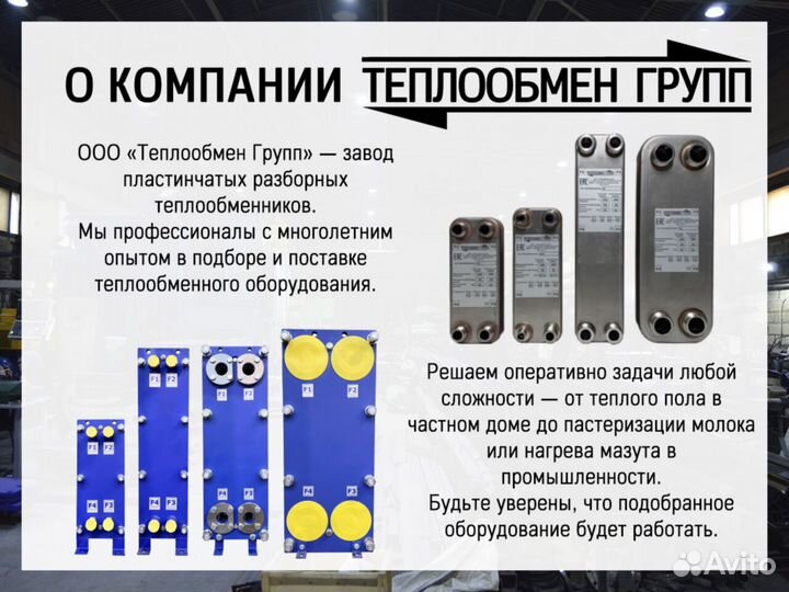 Теплообменник паяный Е5 (30 кВт)