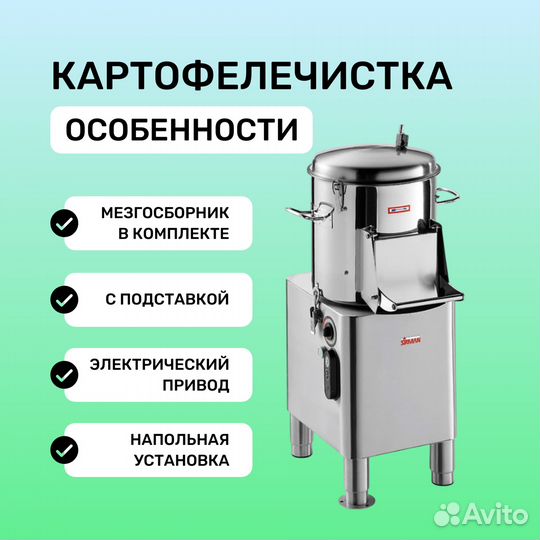 Картофелечистка PPJ 20 SC 3Ф. на подставке
