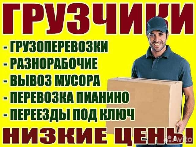 Грузоперевозки Газель-Перевозки Любые /Грузчики