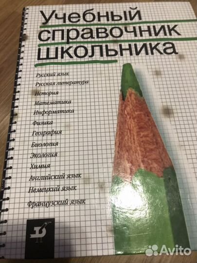 Справочник школьника