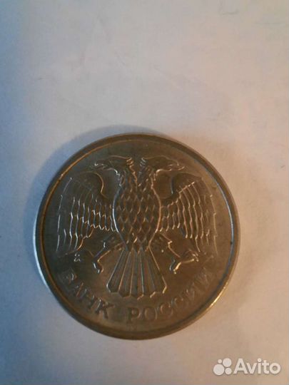 10 рублей 1992 и 1993 года