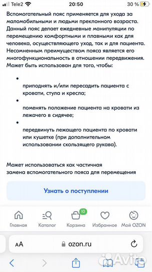 Пояс для перемещения больных