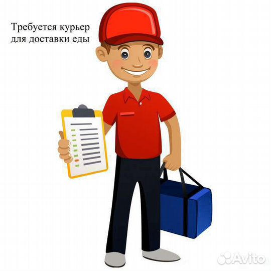 Курьер (доставка еды )