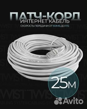 Патч корд кабель