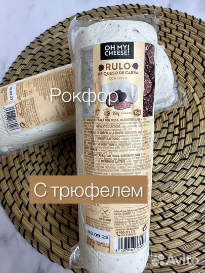 Козий сыр из Испании Oh My Cheese