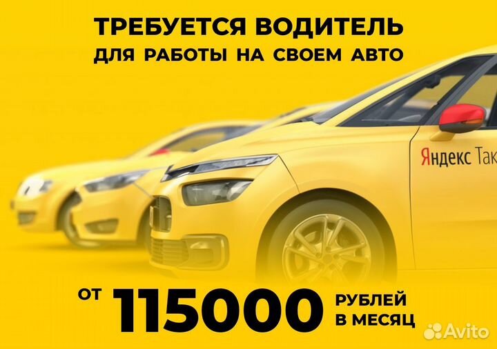 Ищем водителей Яндекс.Go