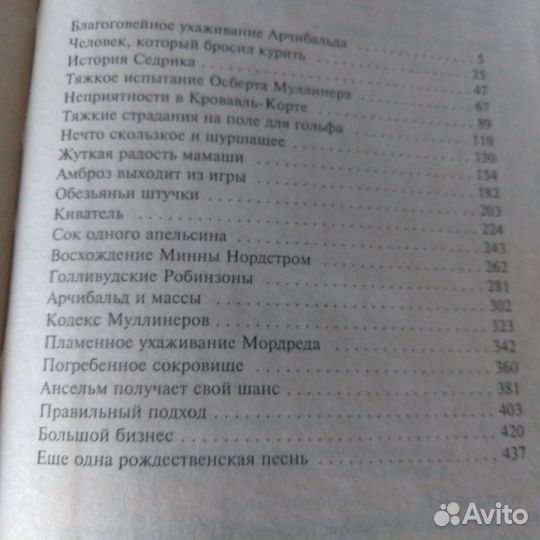 П.Г.Вудхаус, библиотека классики