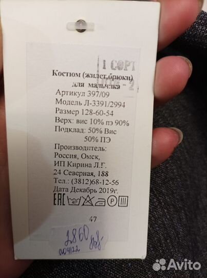 Школьный костюм для мальчика 128