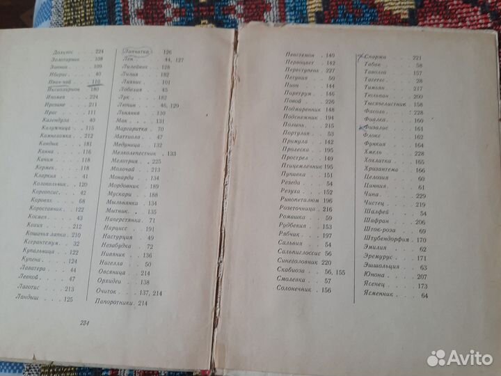 Книга.наши цветы